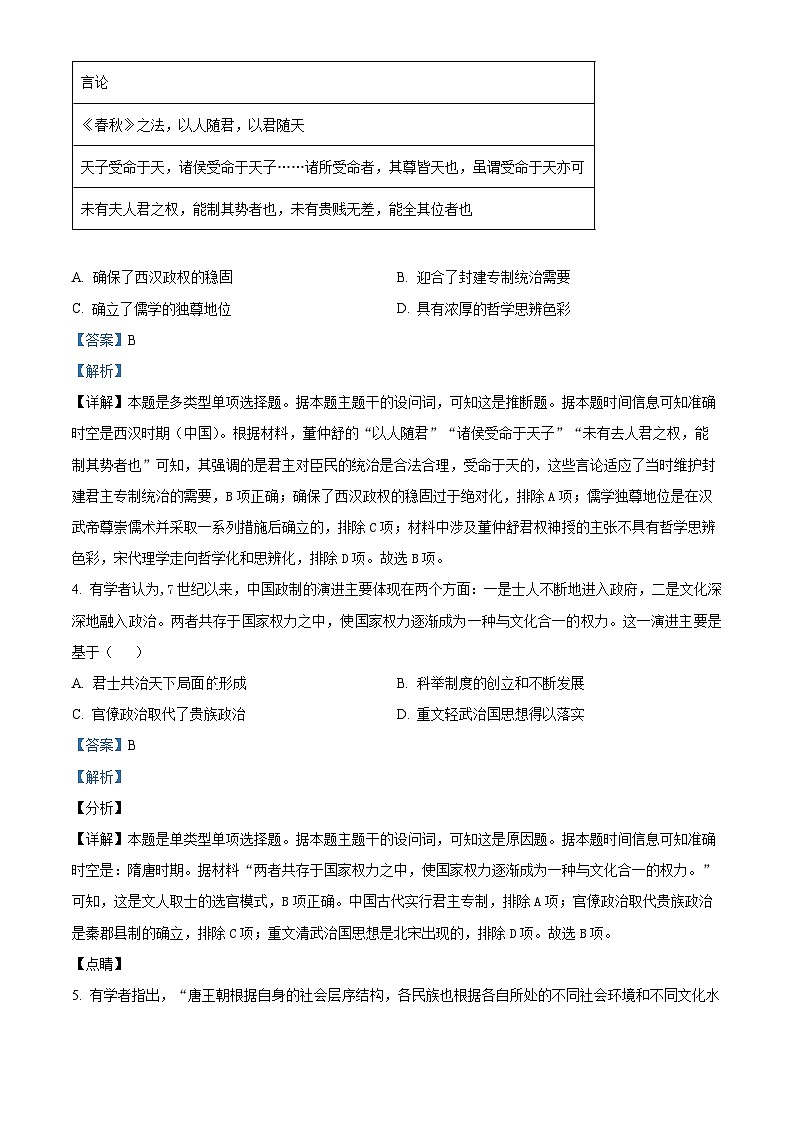 四川省名山中学2023-2024学年高一上学期12月月考历史试题（Word版附解析）02
