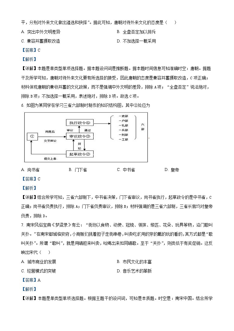 四川省名山中学2023-2024学年高一上学期12月月考历史试题（Word版附解析）03