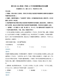 浙江省百校2023-2024学年高三上学期12月调研测试历史试题（Word版附解析）