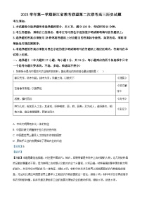 浙江省教考联盟2024届高三上学期第二次联考历史试题（Word版附解析）