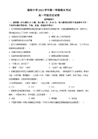 浙江省宁波市镇海中学2023-2024学年高一上学期1月期末历史试题（Word版附答案）