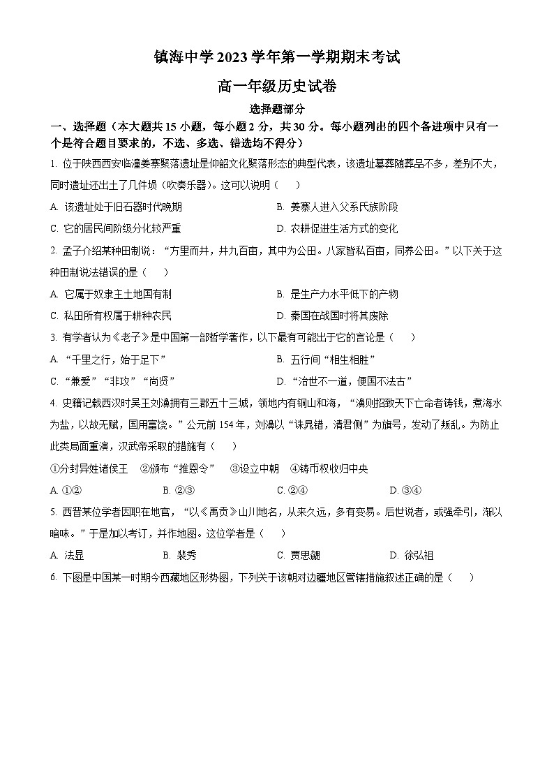 浙江省宁波市镇海中学2023-2024学年高一上学期1月期末历史试题（Word版附答案）第1页