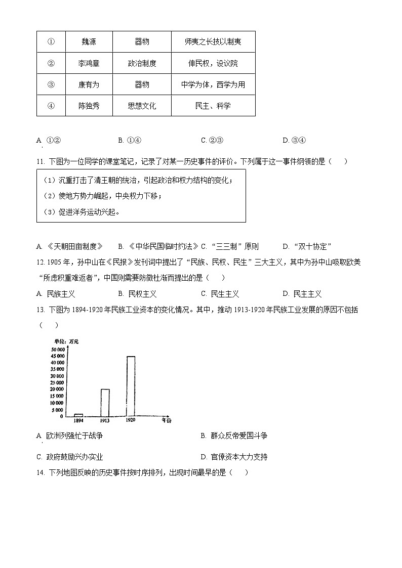 浙江省宁波市镇海中学2023-2024学年高一上学期1月期末历史试题（Word版附答案）第3页