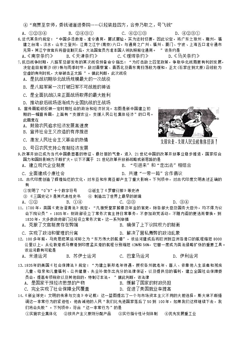 浙江省七校教改共同体2023-2024学年高三上学期1月联考历史试题（Word版附解析）02