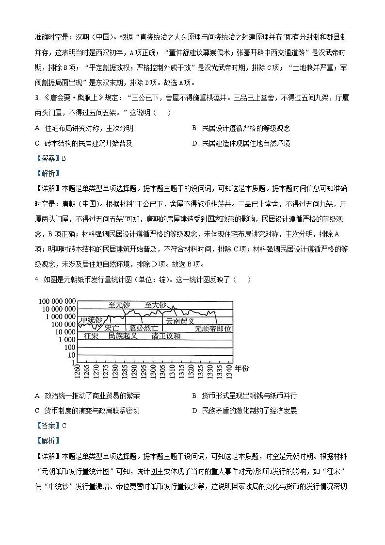 浙江省温州市四校2023-2024学年高三上学期第一次联考历史试题（Word版附解析）02