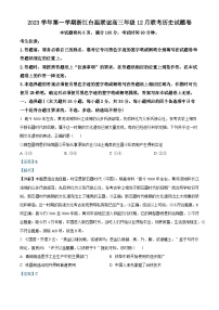 浙江省台温联谊学校2023-2024学年高三上学期12月联考历史试题（Word版附解析）