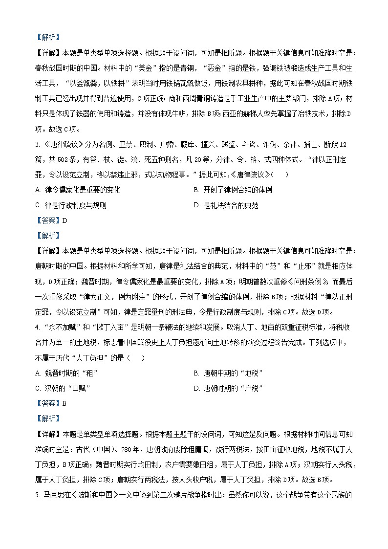 浙江省台温联谊学校2023-2024学年高三上学期12月联考历史试题（Word版附解析）第2页