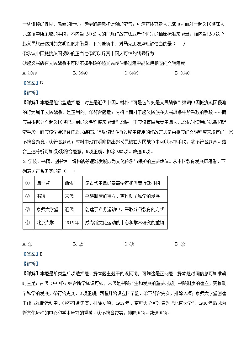 浙江省台温联谊学校2023-2024学年高三上学期12月联考历史试题（Word版附解析）第3页