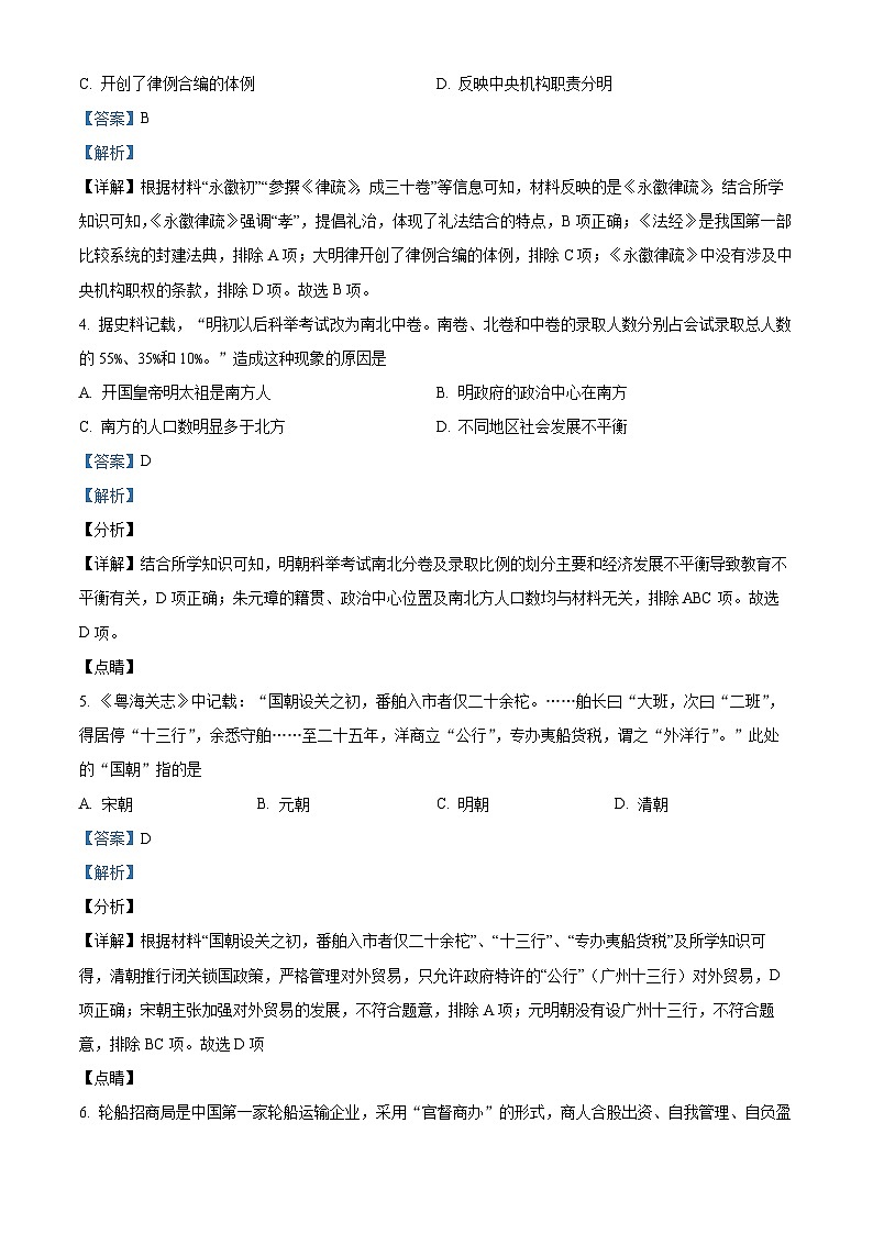 浙江省研修教研体2023-2024学年高三上学期12月第一次联考历史试题（Word版附解析）第2页