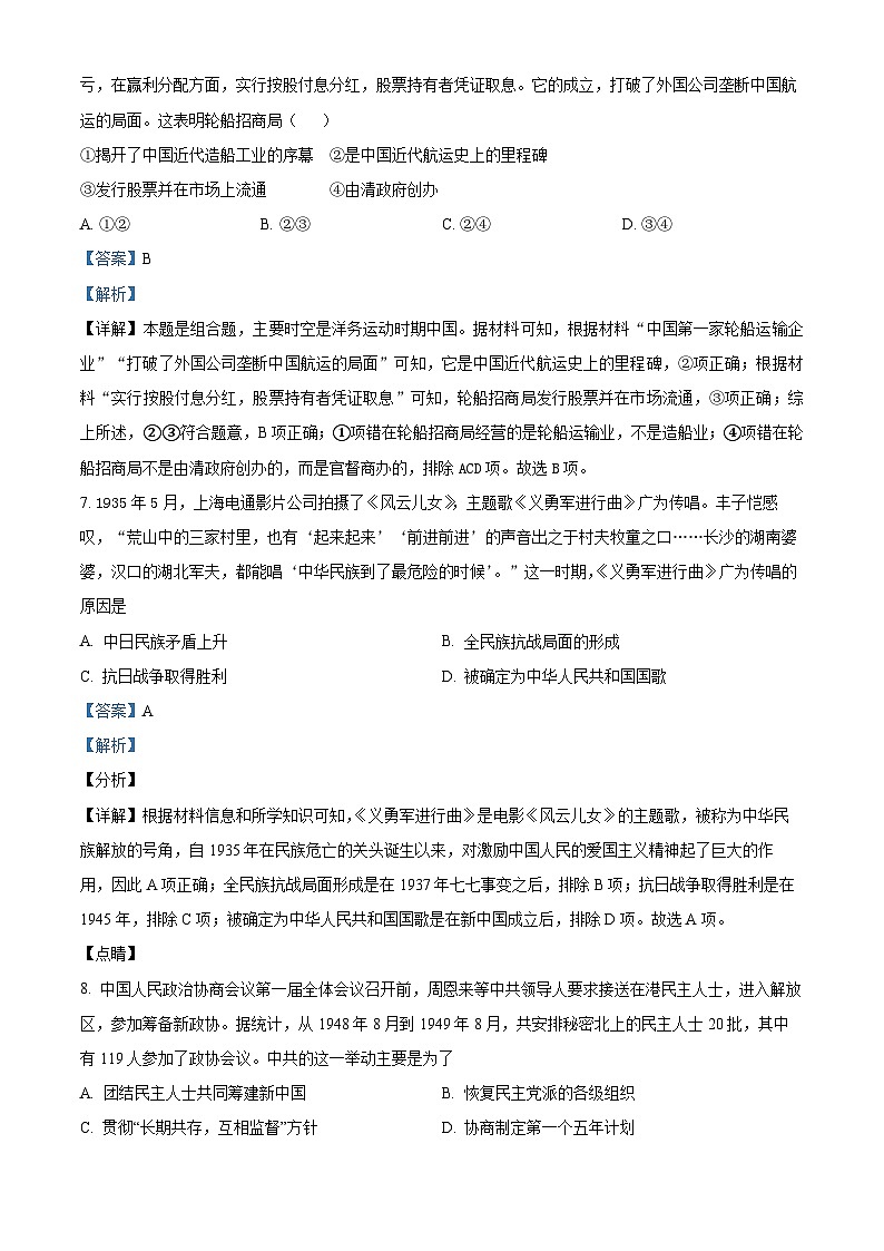 浙江省研修教研体2023-2024学年高三上学期12月第一次联考历史试题（Word版附解析）第3页