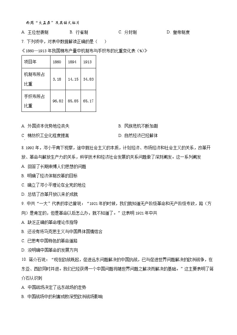 重庆市乌江新高考协作体2023-2024学年高一上学期期末历史试题（Word版附解析）第2页