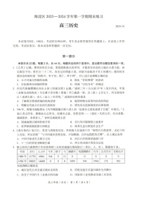 2024年北京海淀区高三上学期期末历史试题及答案