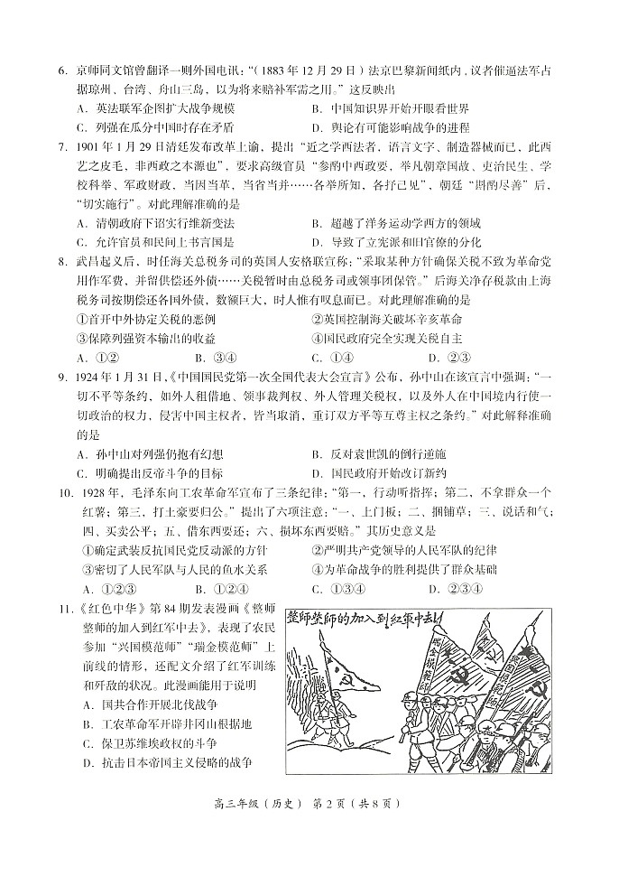 2024年北京海淀区高三上学期期末历史试题及答案02