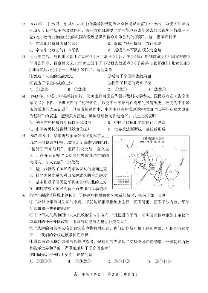 2024年北京海淀区高三上学期期末历史试题及答案03
