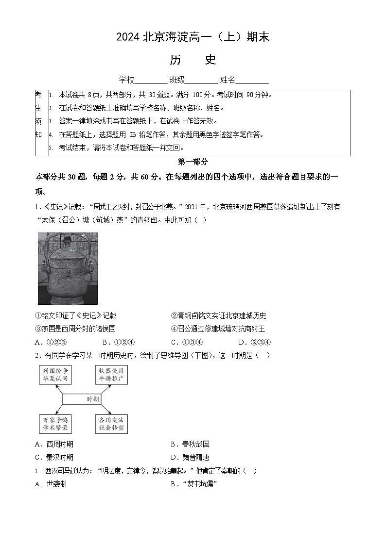 2023-2024学年北京海淀区高一上学期期末历史试题及答案01