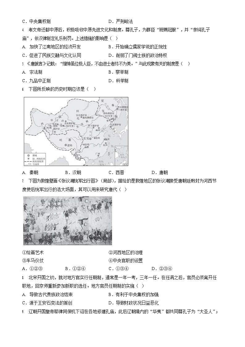 2023-2024学年北京海淀区高一上学期期末历史试题及答案02