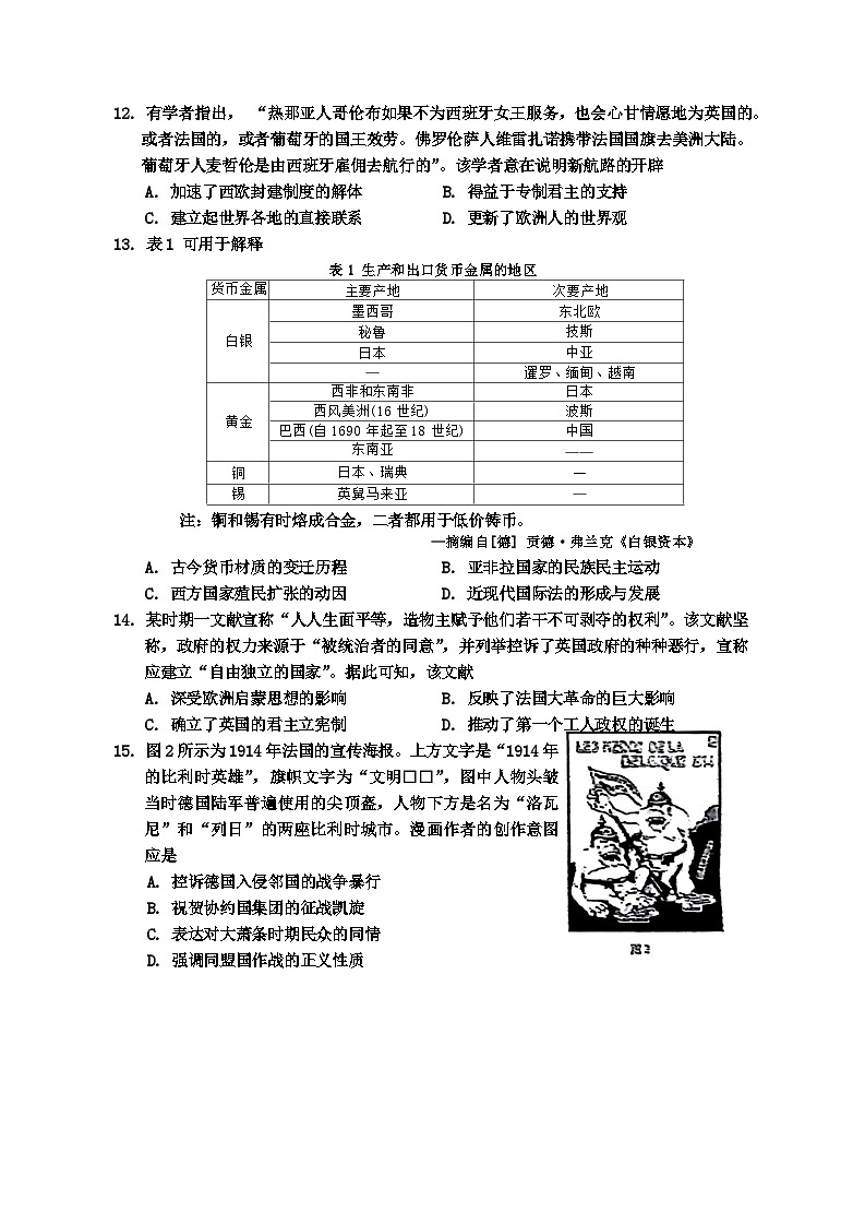 广东省汕尾市2023-2024学年高三上学期1月期末教学质量测试历史试题（含答案）03