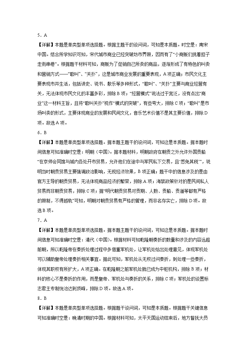 吉林省普通高中友好学校联合体第三十七届基础年段2023-2024学年高一上学期期末联考历史试题（含解析）02