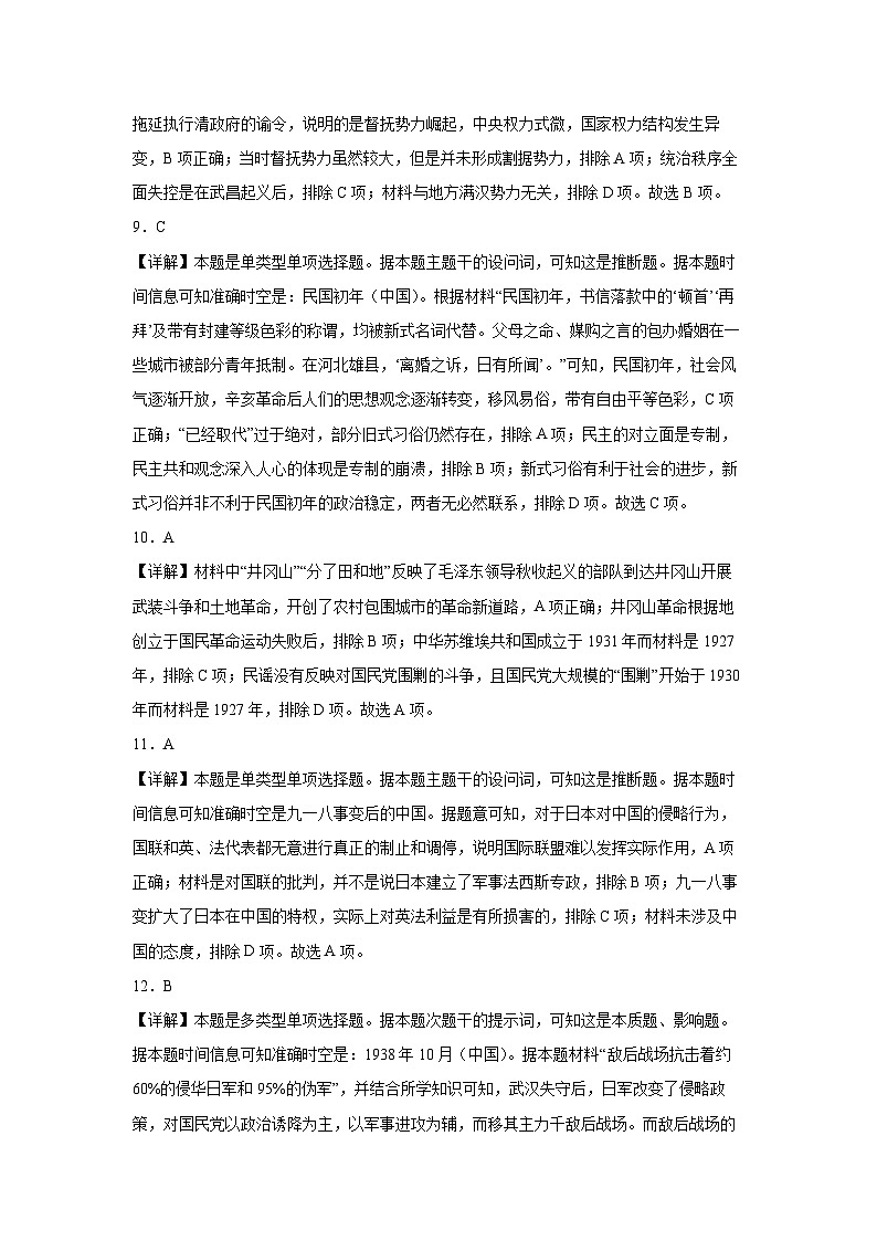 吉林省普通高中友好学校联合体第三十七届基础年段2023-2024学年高一上学期期末联考历史试题（含解析）03