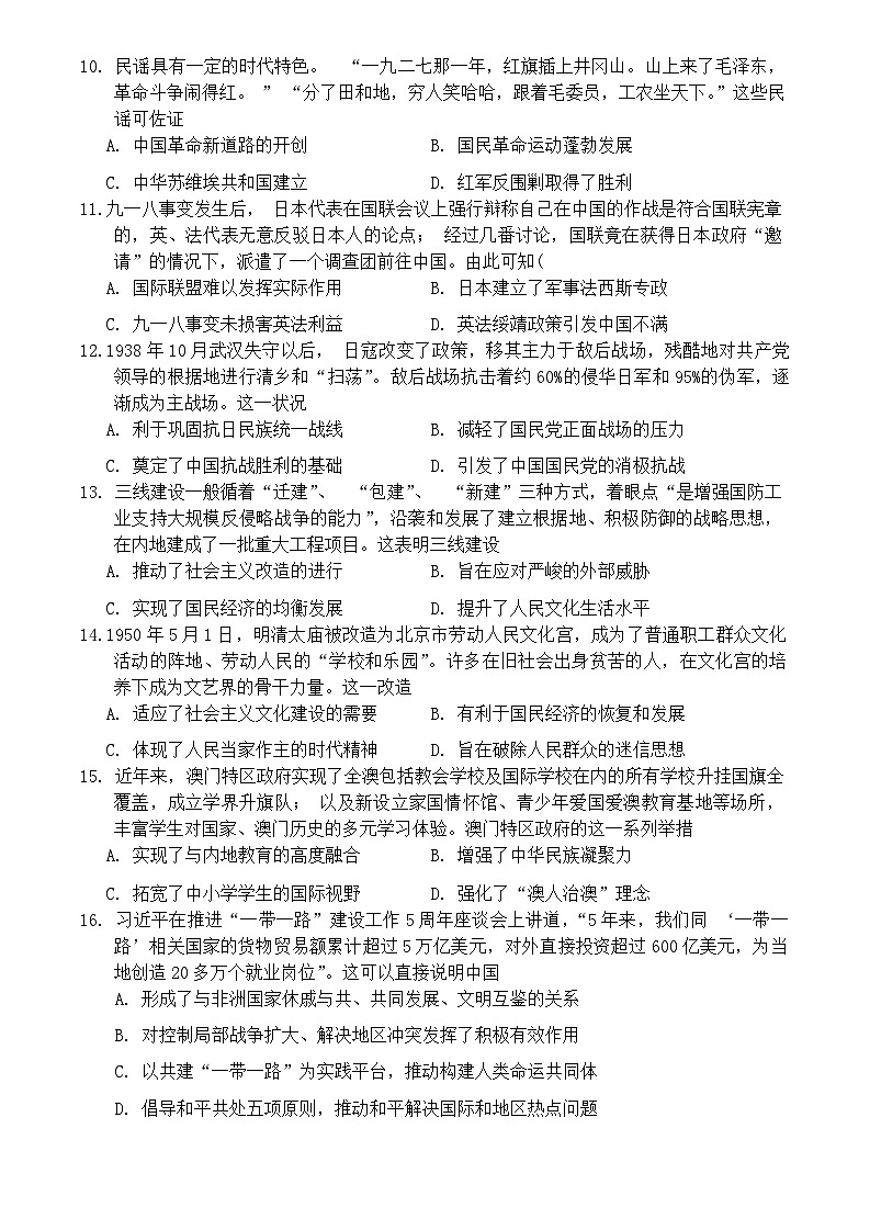 吉林省普通高中友好学校联合体第三十七届基础年段2023-2024学年高一上学期期末联考历史试题（含解析）03