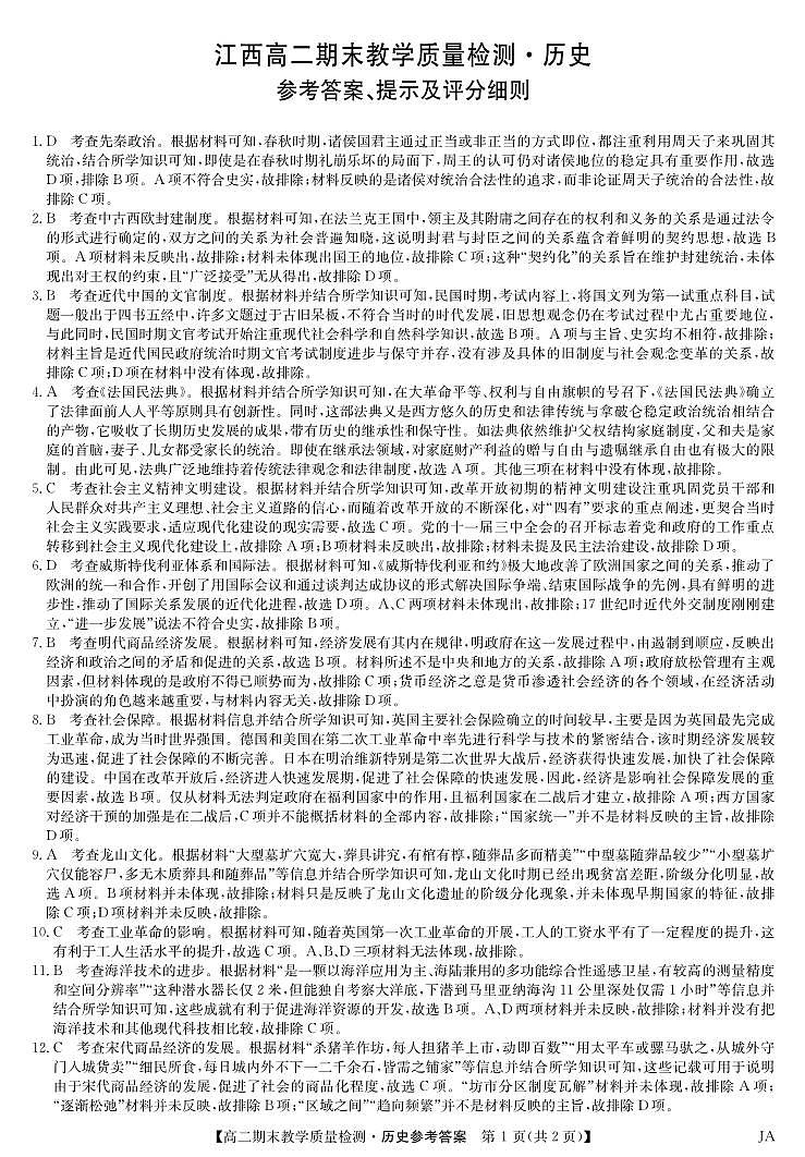 242497D-历史DA第1页