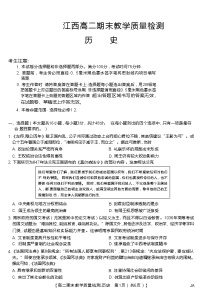 江西省2023-2024学年高二上学期期末教学检测历史试题（含答案）