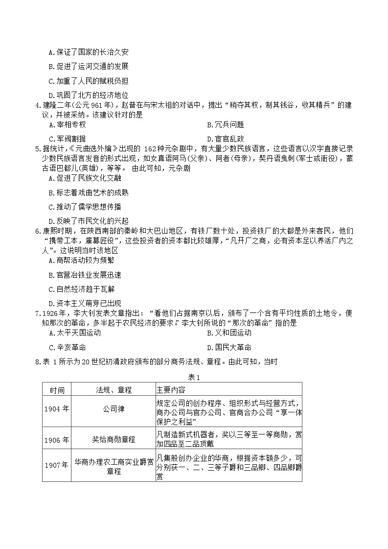 历史试题第2页