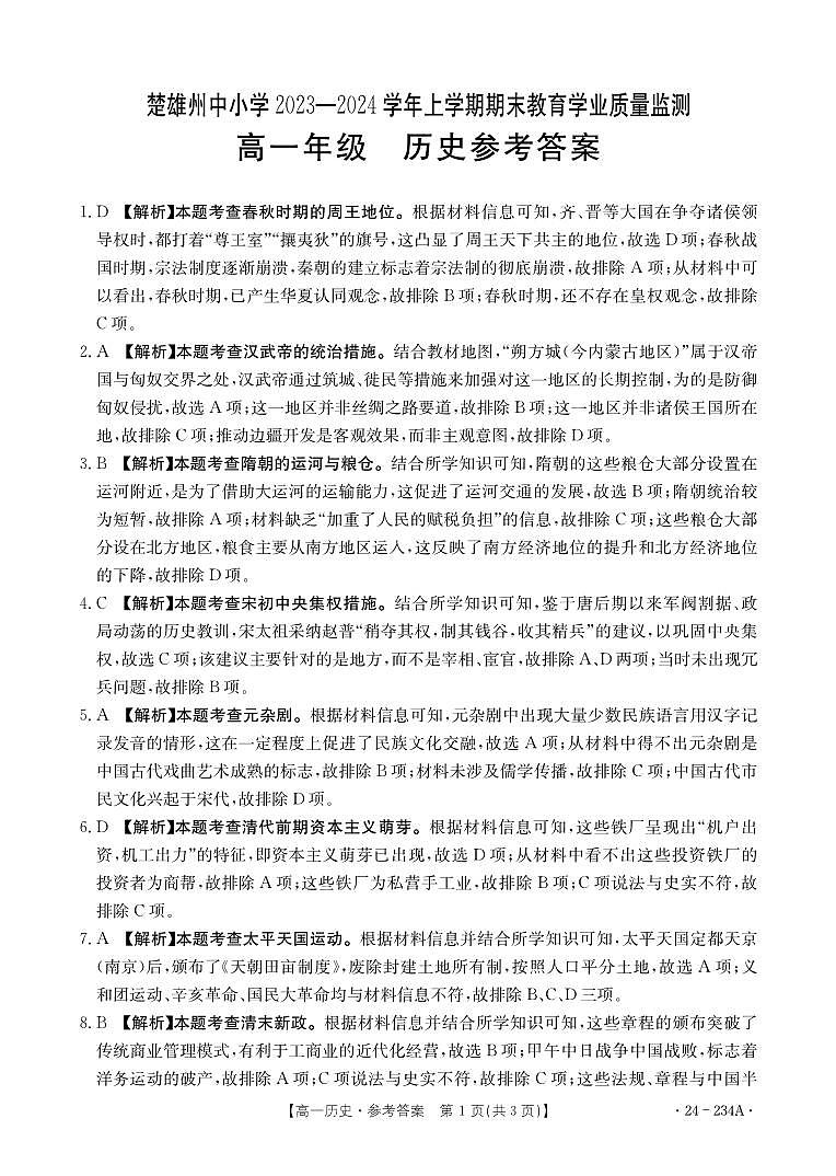 高一历史答案第1页