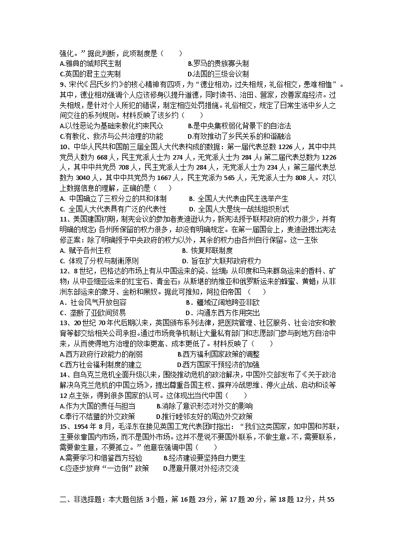 四川省凉山州宁南县2023-2024学年高二上学期期末考试历史试题（含答案）第2页