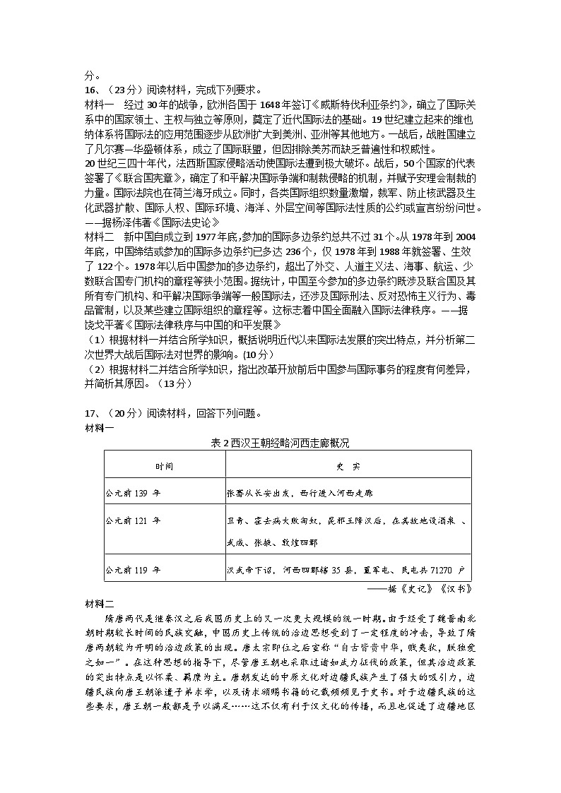 四川省凉山州宁南县2023-2024学年高二上学期期末考试历史试题（含答案）第3页