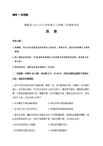 河南省焦作市博爱县2023-2024学年高三上学期1月期末考试历史试题（含解析）