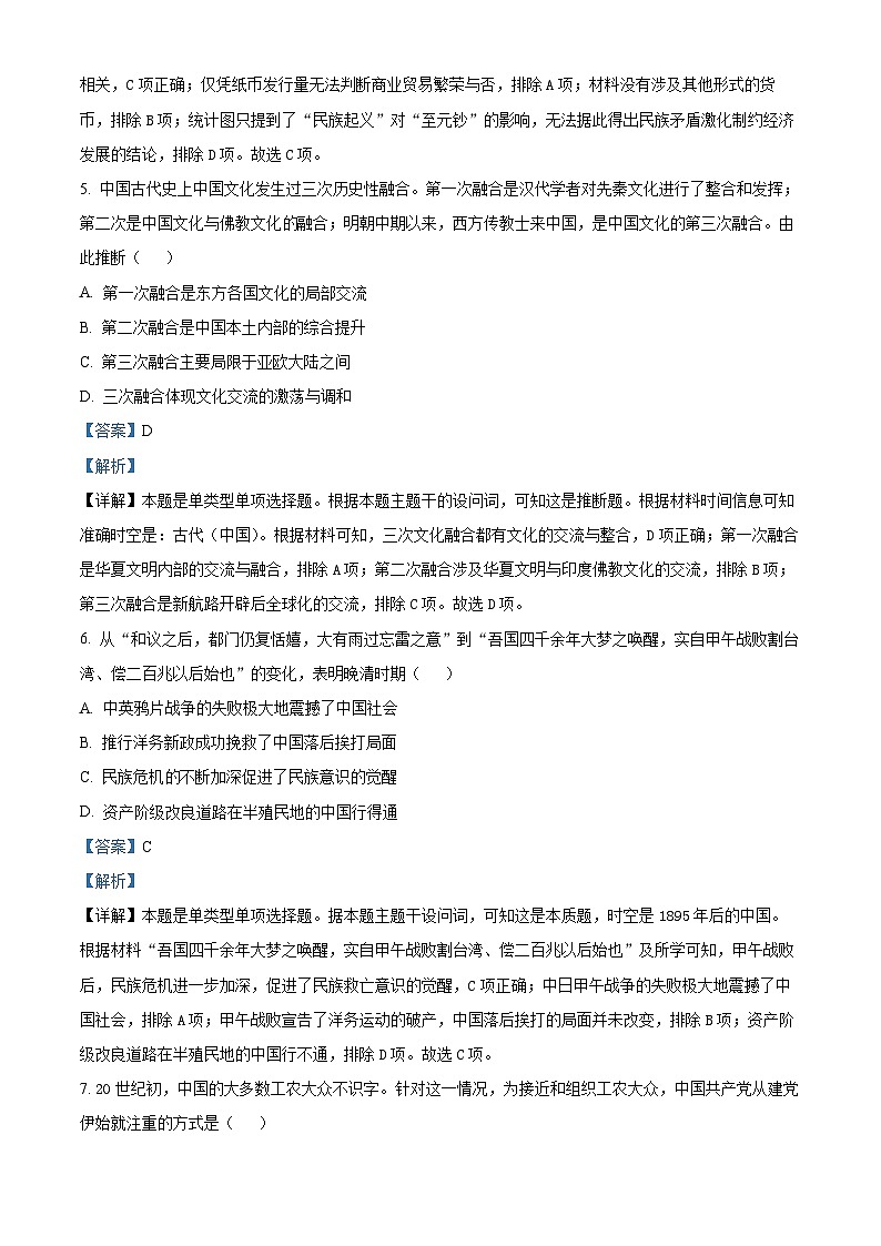 浙江省温州市四校2023-2024学年高三上学期第一次联考历史试题 Word版含解析第3页
