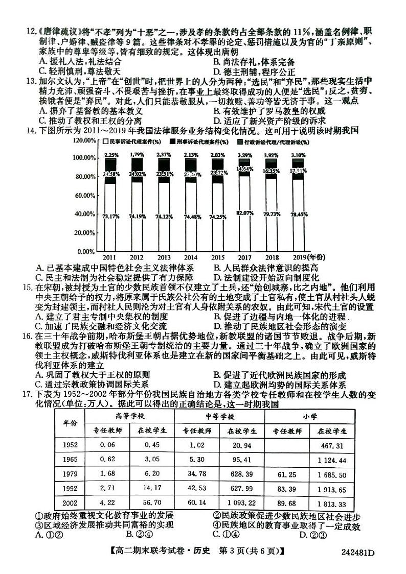 辽宁省朝阳市建平县2023-2024学年高二上学期1月期末历史试题第3页