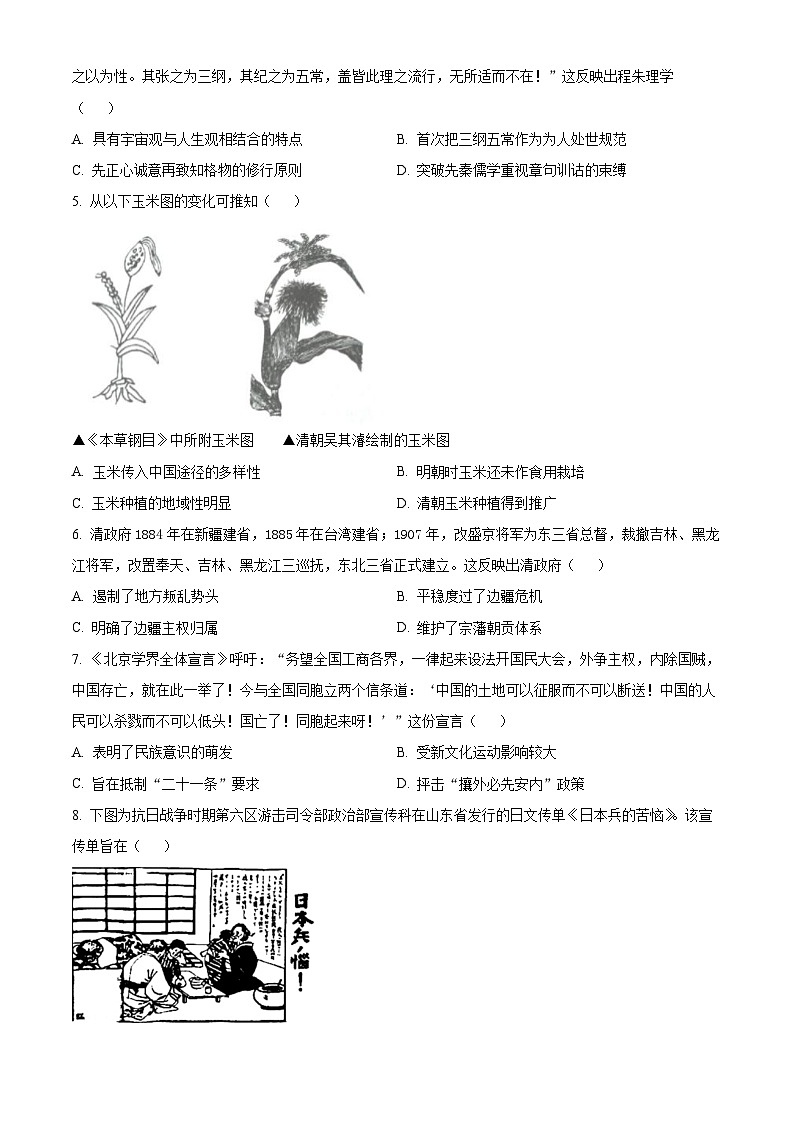 2024长沙一中高三上学期月考试卷（五）历史含解析02