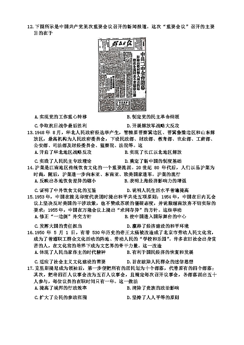 2024铜川高三上学期第一次模拟考试历史含解析03