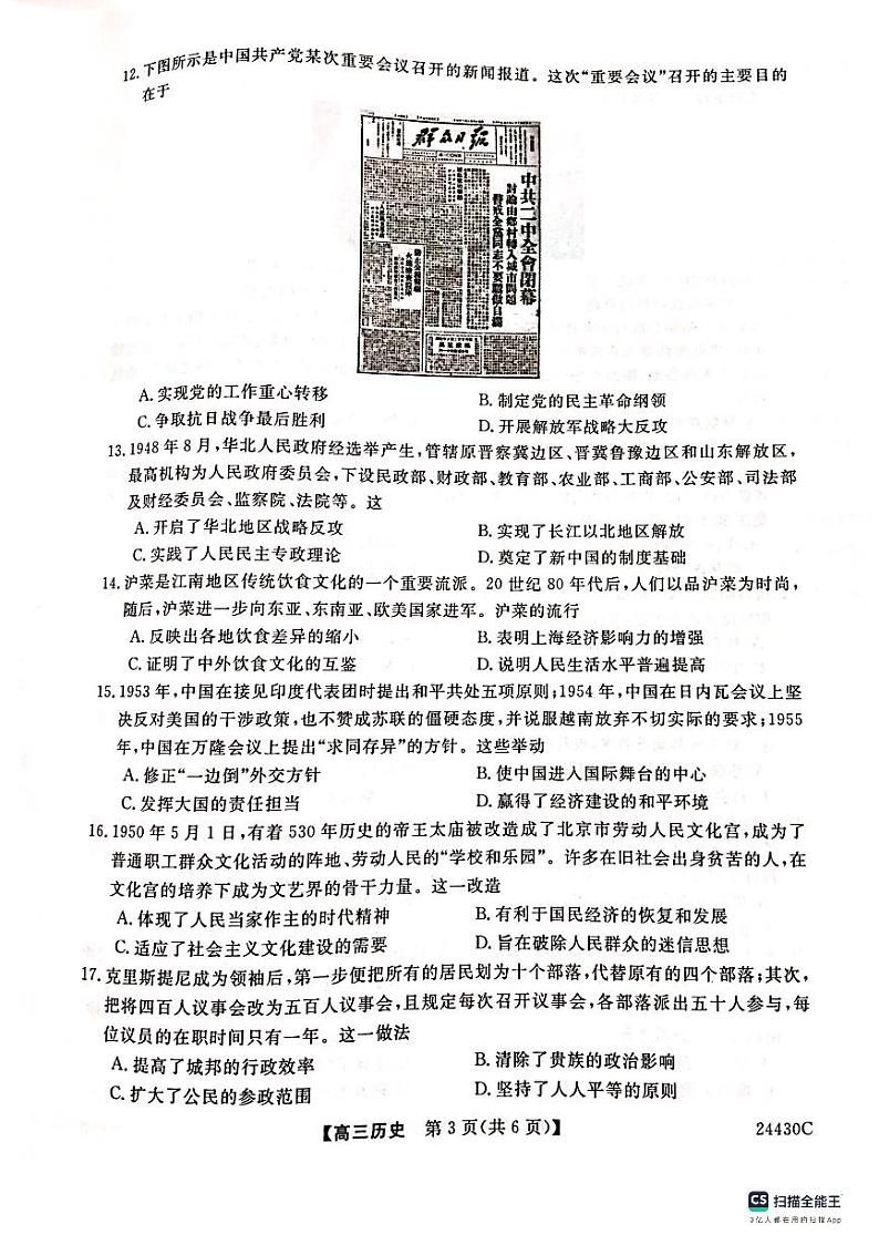 铜川市2023—2024学年度高三第一次模拟考试历史第3页