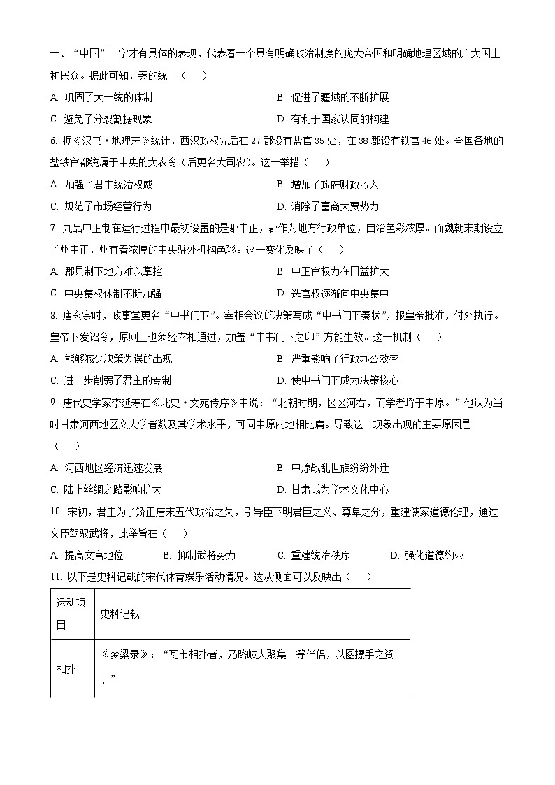 甘肃省2023-2024学年高一上学期1月期末历史试题（Word版附解析）02