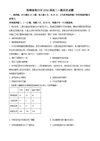 海南省海口市2024届高三上学期摸底考试（一模）历史试卷（Word版附解析）