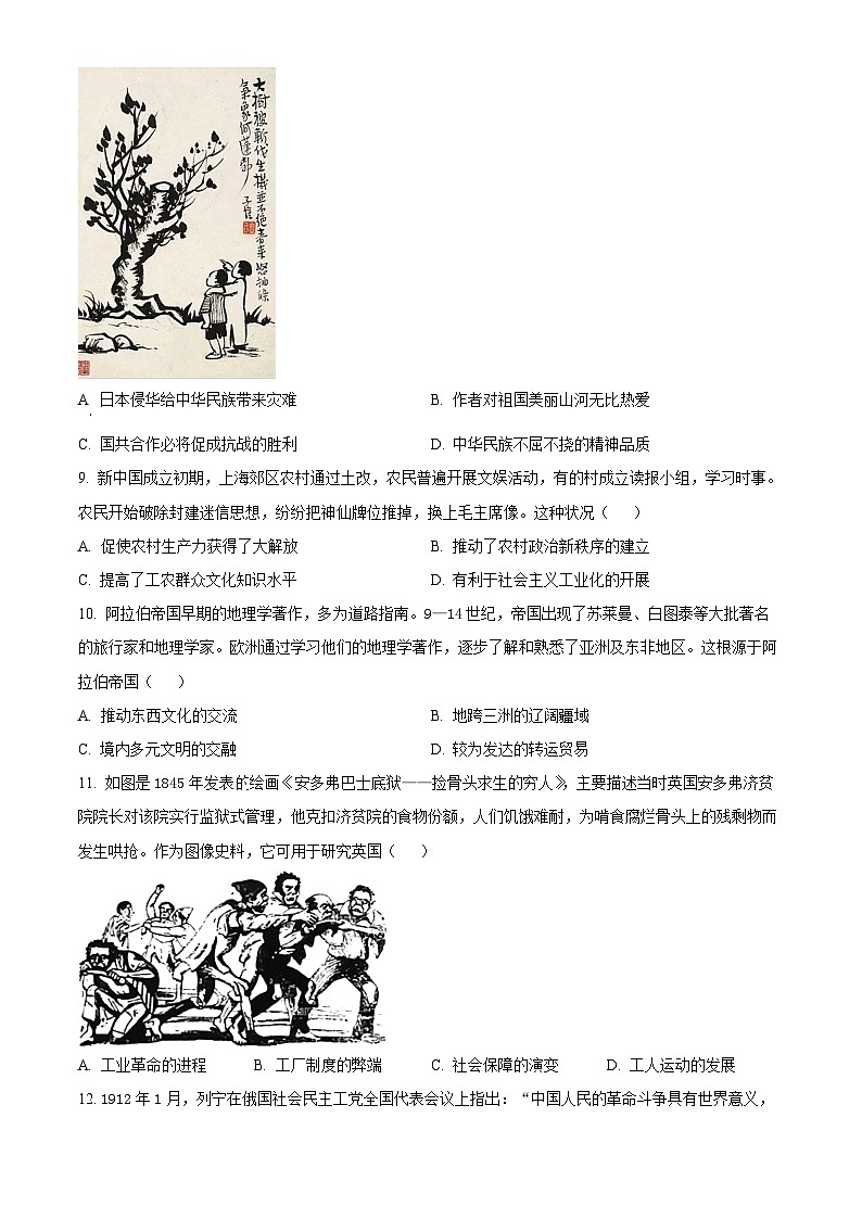 海南省海口市2024届高三上学期摸底考试（一模）历史试卷（Word版附解析）03