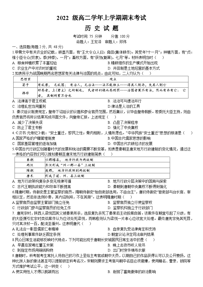 黑龙江省牡丹江市第一高级中学2023-2024学年高二上学期期末历史试题（Word版附答案）01