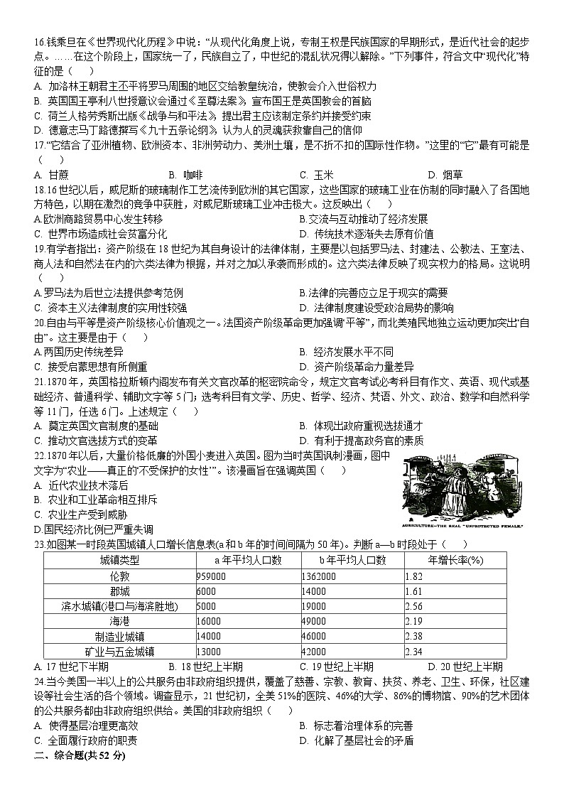 黑龙江省牡丹江市第一高级中学2023-2024学年高二上学期期末历史试题（Word版附答案）03