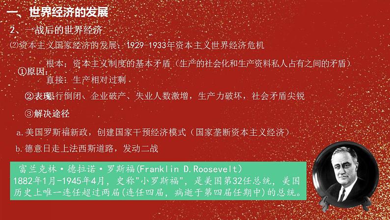 选择性必修二《经济与社会生活 》新视角课件 第9课 20世纪以来人类的经济与生活第7页