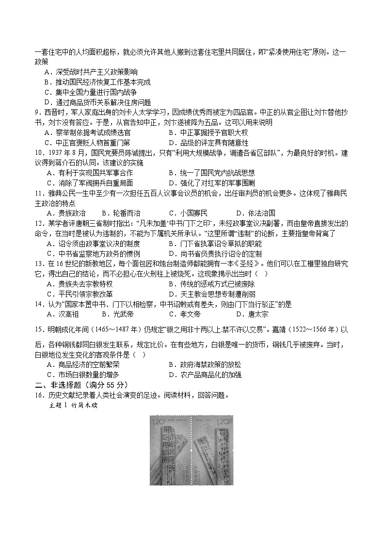 重庆缙云教育联盟2024届高三高考第一次诊断性检测（一模）历史试题及答案02