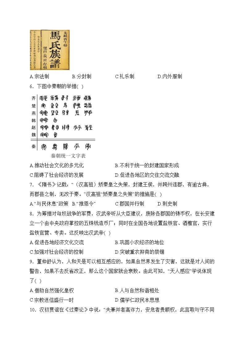西藏自治区林芝市第二高级中学2023-2024学年高一上学期期中历史试卷(含答案)02