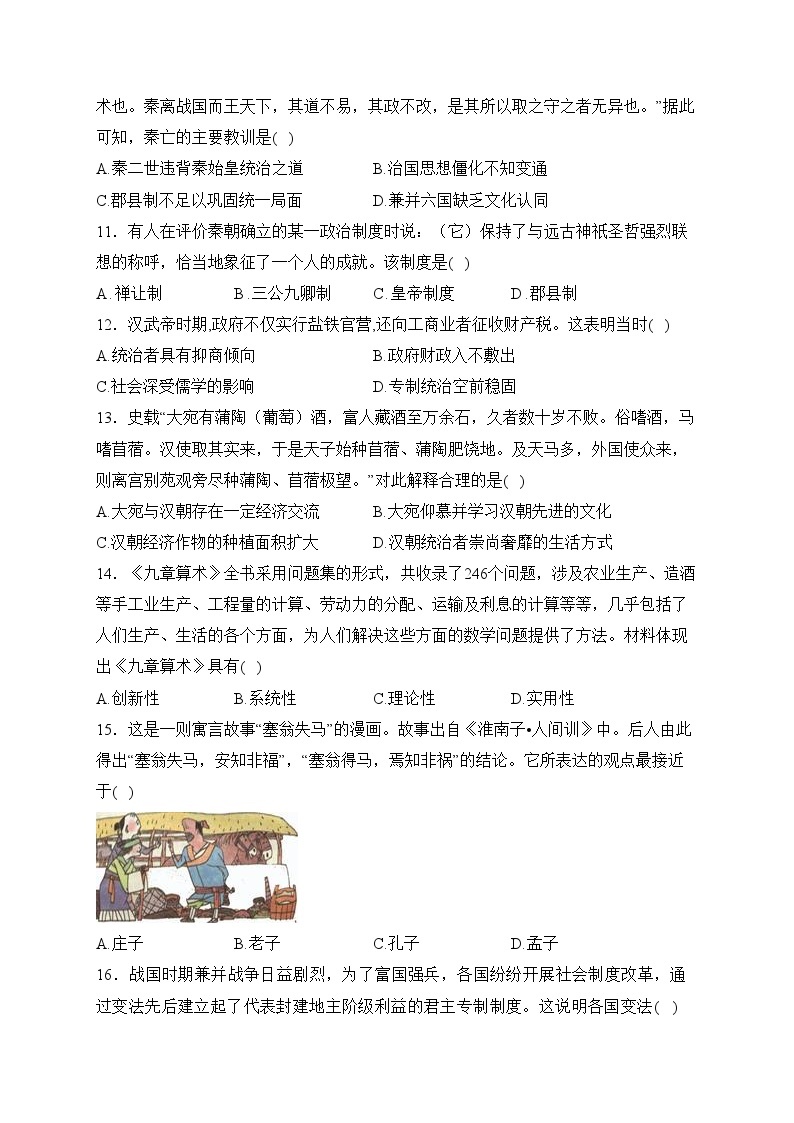 西藏自治区林芝市第二高级中学2023-2024学年高一上学期期中历史试卷(含答案)03