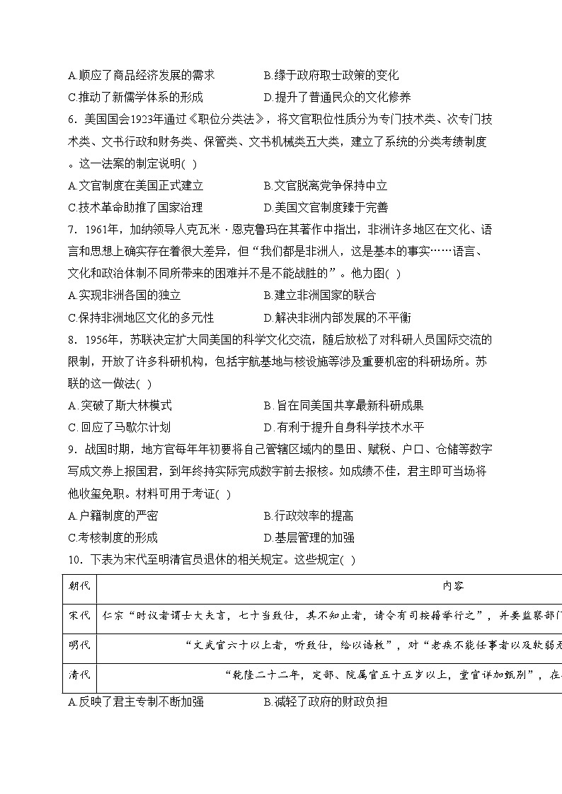 永州市第一中学2022-2023学年高二下学期开学考试历史试卷(含答案)02