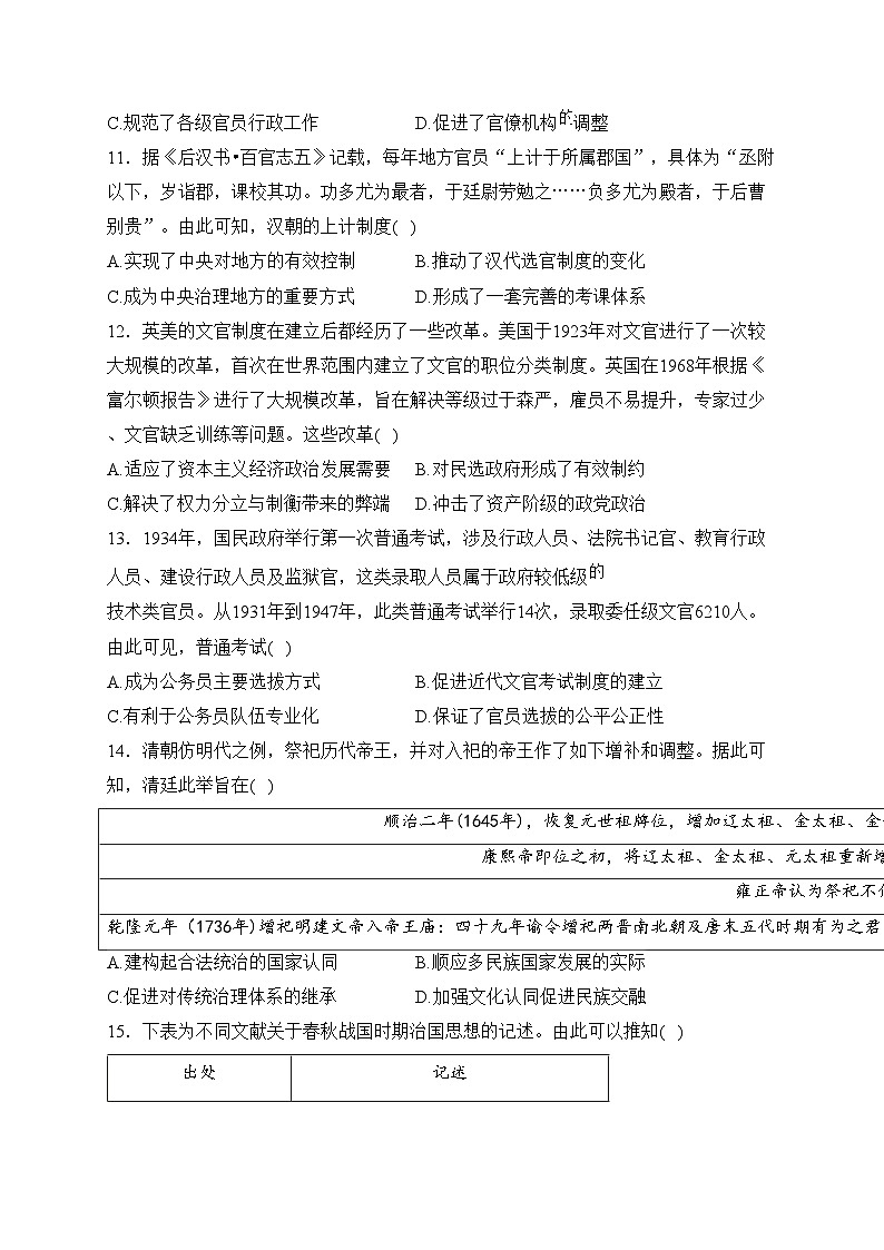 永州市第一中学2022-2023学年高二下学期开学考试历史试卷(含答案)03