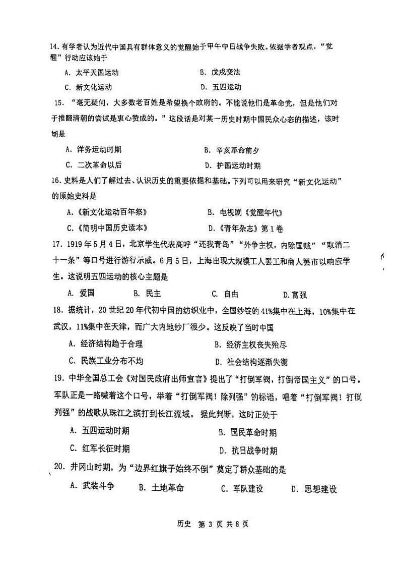 天津市南开区2023-2024学年高一上学期阶段性监测（二）历史试题第3页