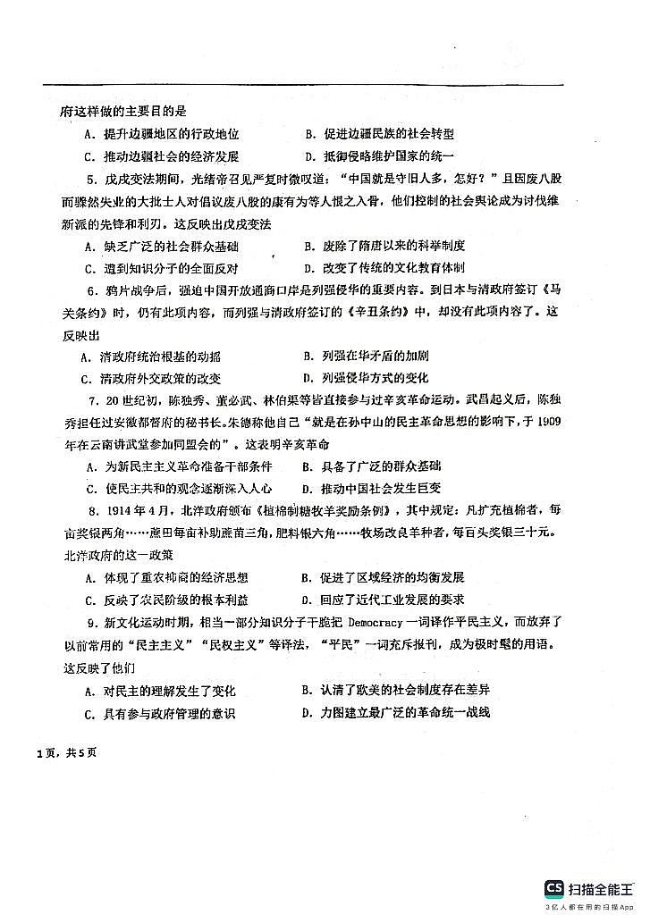 黑龙江省大庆实验中学实验二部2023-2024学年高二上学期期末考试历史试题02