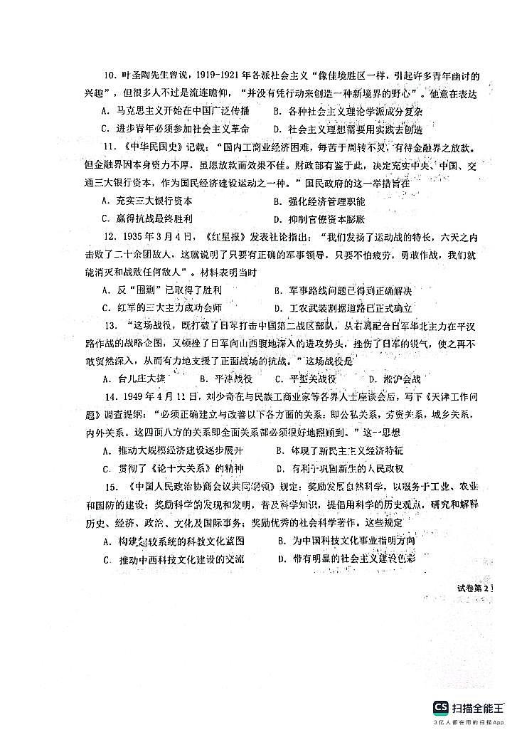 黑龙江省大庆实验中学实验二部2023-2024学年高二上学期期末考试历史试题03